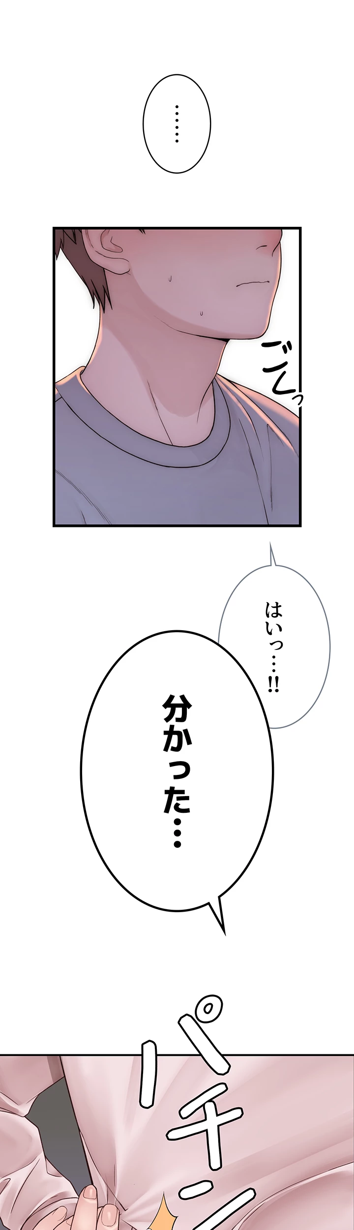 抜け出せない母親の沼 - Page 9